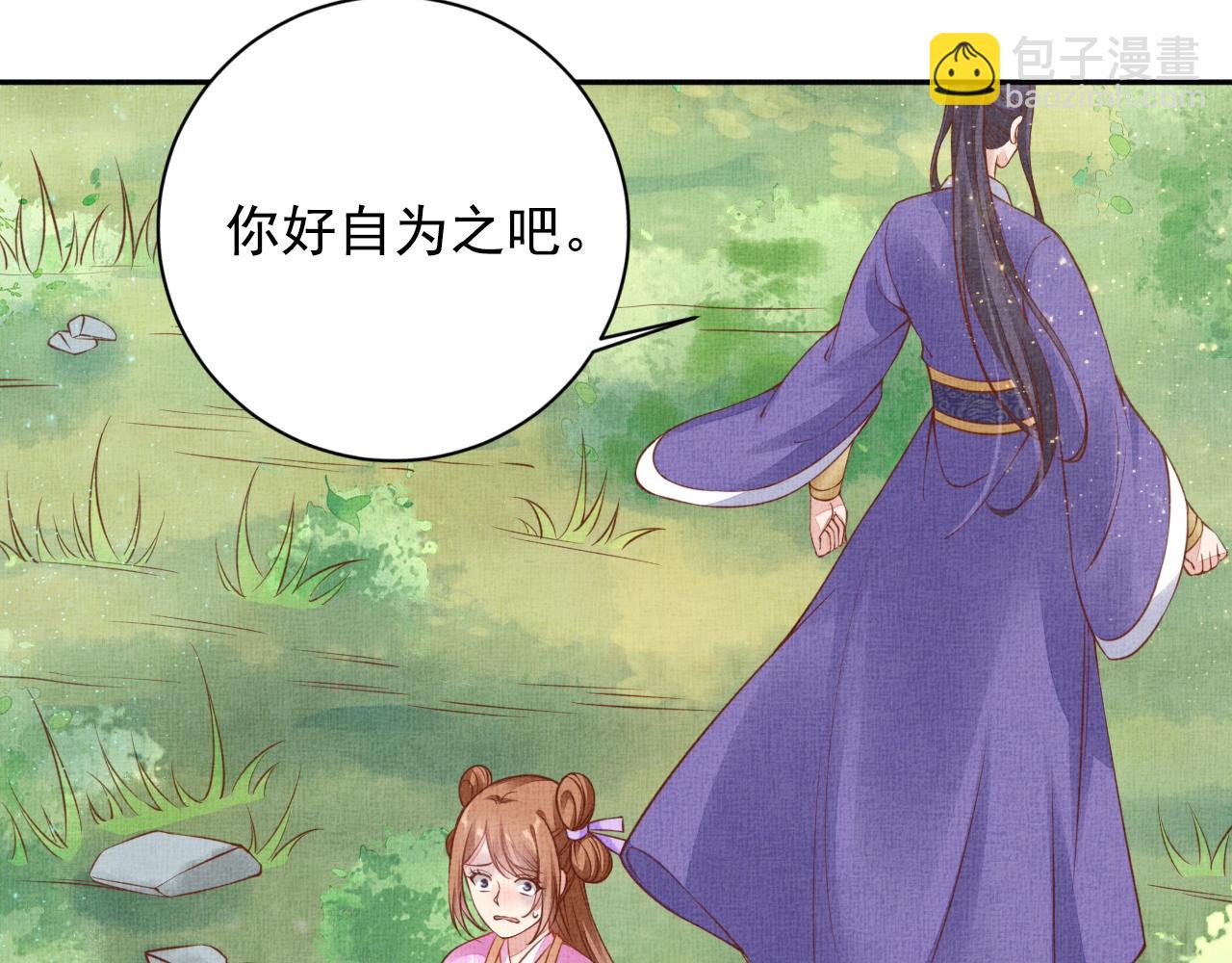 《盛宠医妃之摇光传》第47话 情敌间的较量 第15页