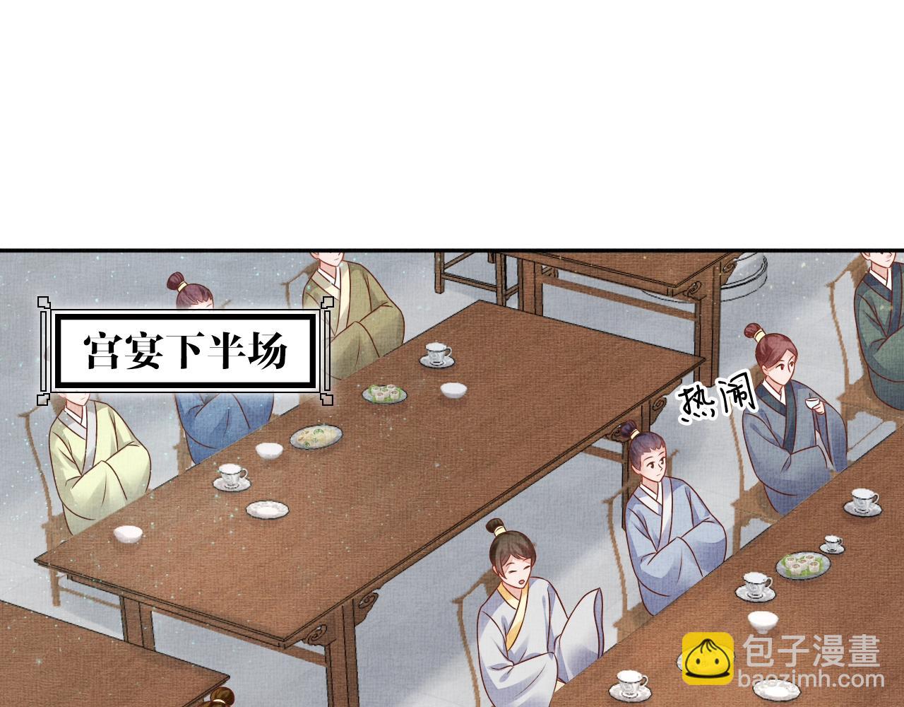 《盛宠医妃之摇光传》第47话 情敌间的较量 第20页