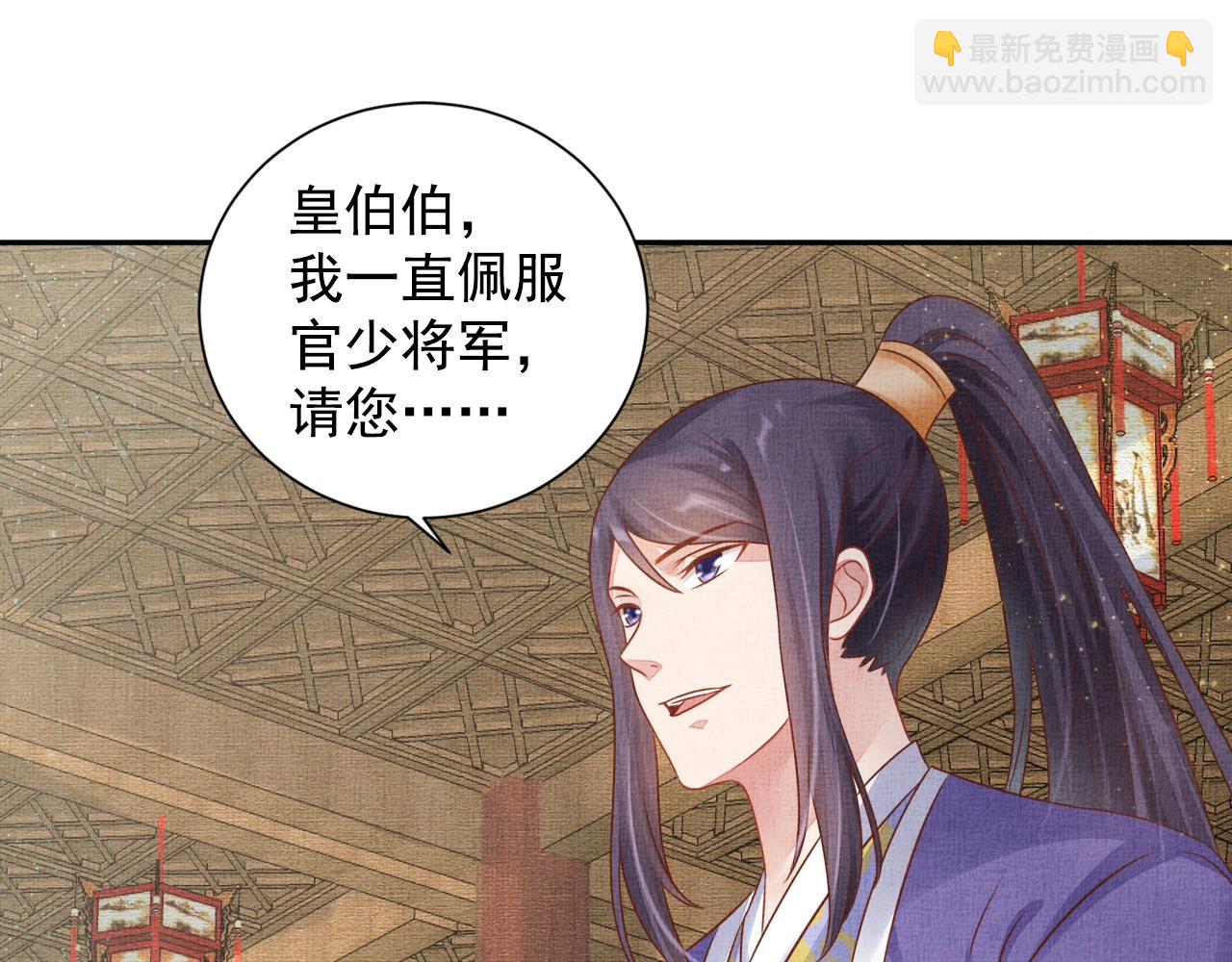 《盛宠医妃之摇光传》第47话 情敌间的较量 第23页
