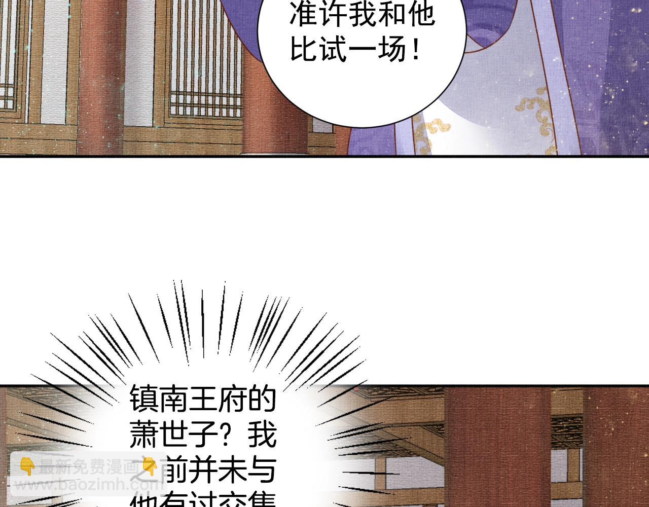 《盛宠医妃之摇光传》第47话 情敌间的较量 第25页