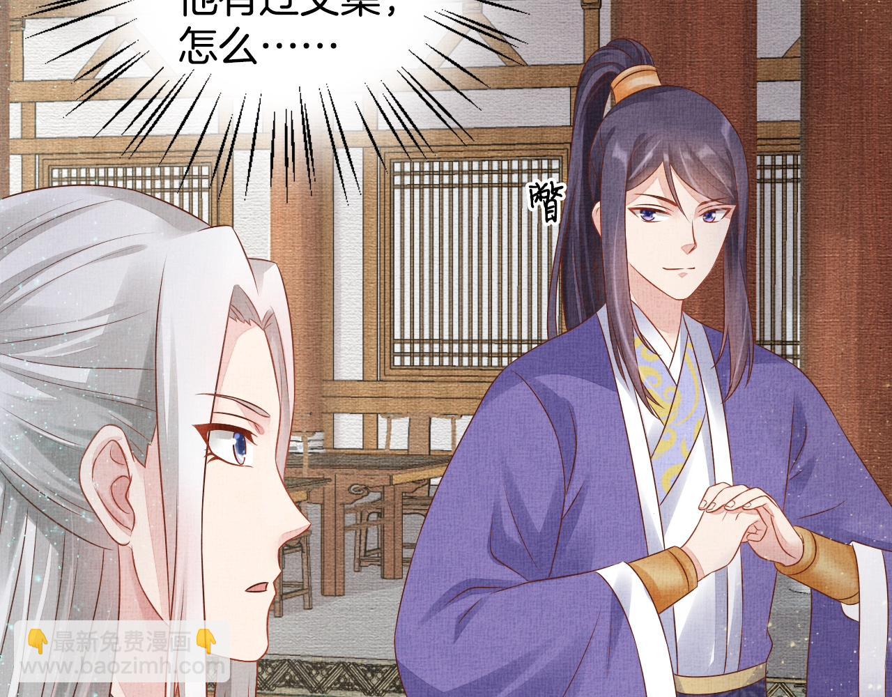 《盛宠医妃之摇光传》第47话 情敌间的较量 第26页
