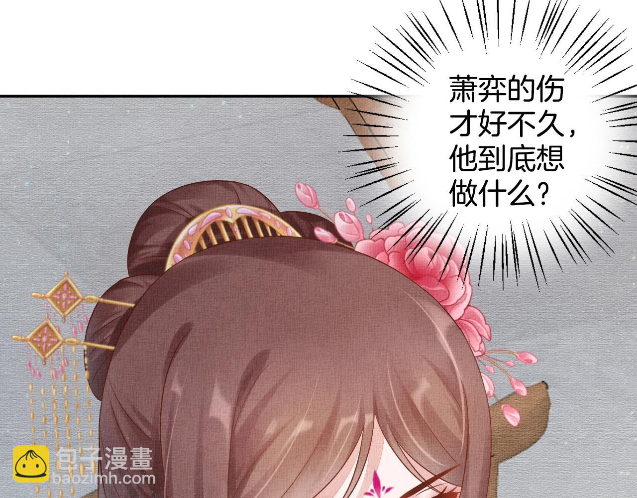 《盛宠医妃之摇光传》第47话 情敌间的较量 第28页
