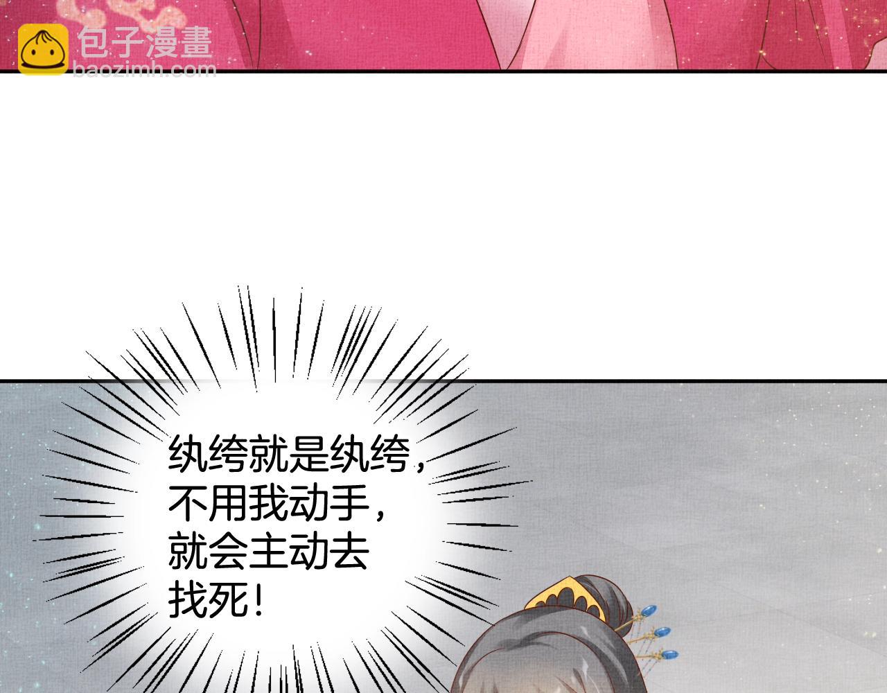《盛宠医妃之摇光传》第47话 情敌间的较量 第30页
