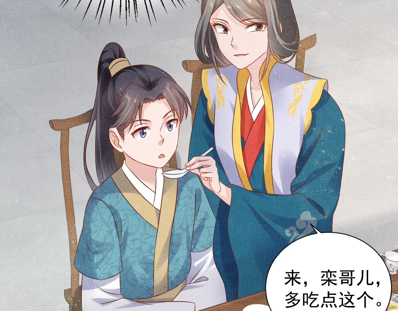 《盛宠医妃之摇光传》第47话 情敌间的较量 第31页