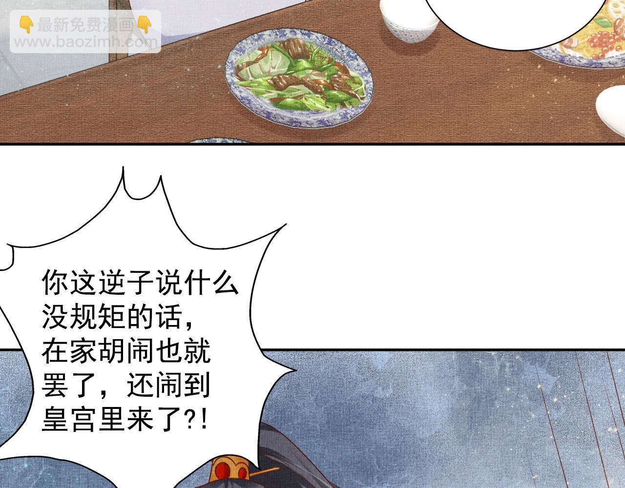 《盛宠医妃之摇光传》第47话 情敌间的较量 第32页
