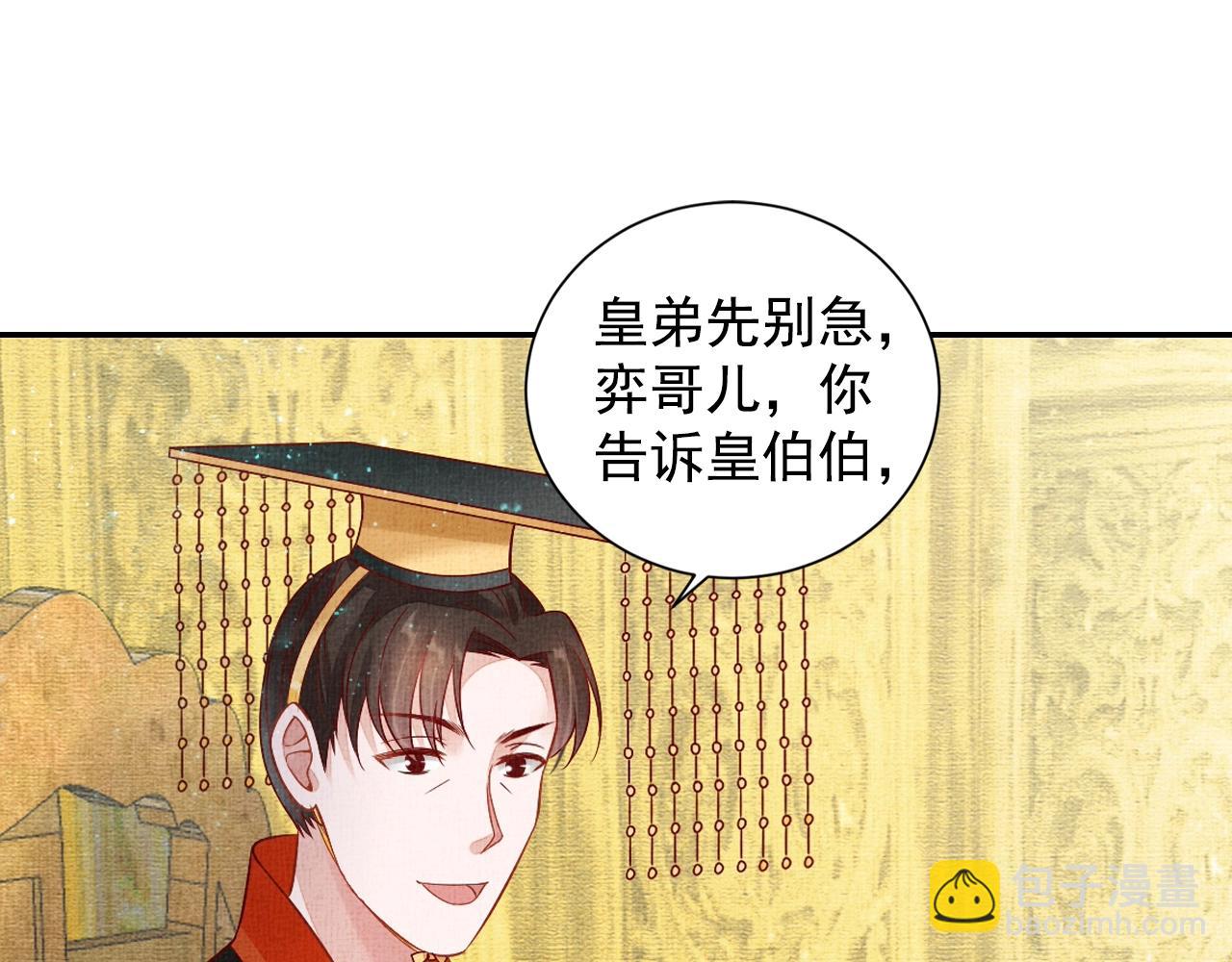 《盛宠医妃之摇光传》第47话 情敌间的较量 第35页