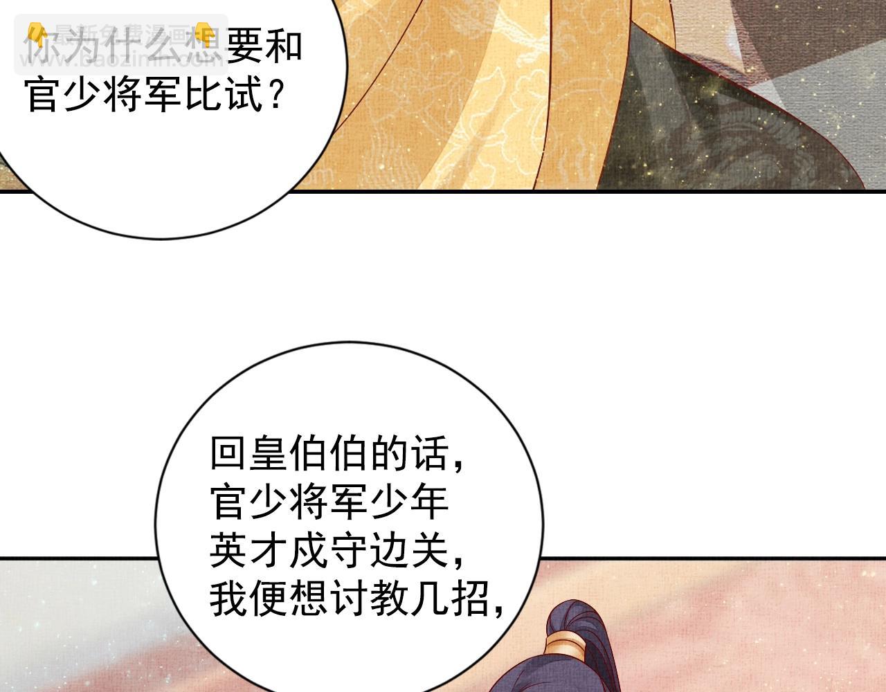 《盛宠医妃之摇光传》第47话 情敌间的较量 第37页
