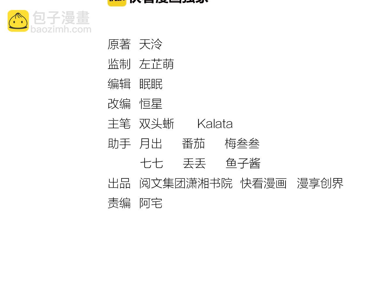 《盛宠医妃之摇光传》第47话 情敌间的较量 第3页