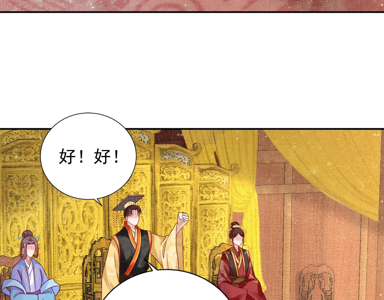 《盛宠医妃之摇光传》第47话 情敌间的较量 第40页