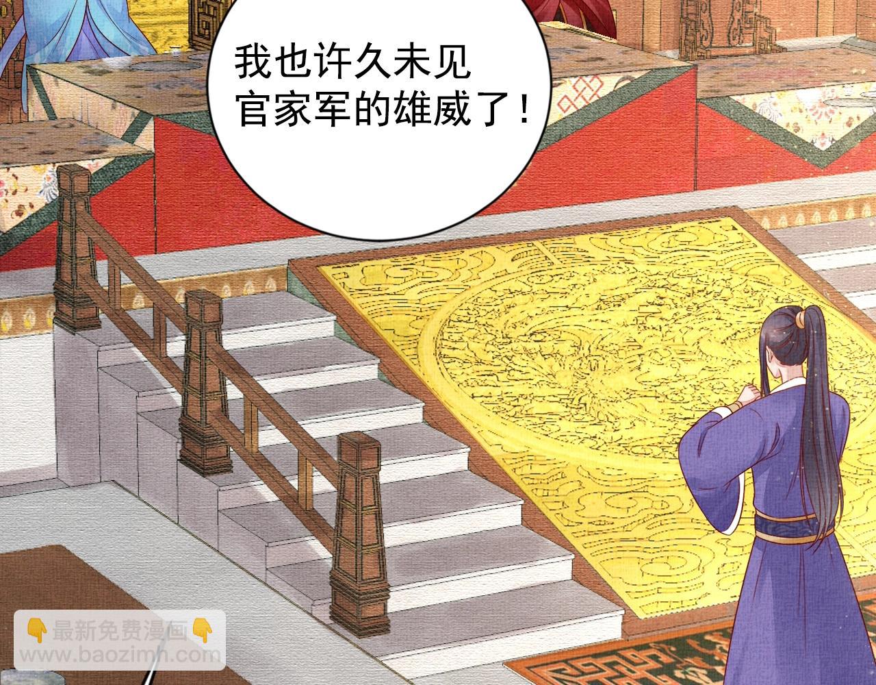 《盛宠医妃之摇光传》第47话 情敌间的较量 第41页
