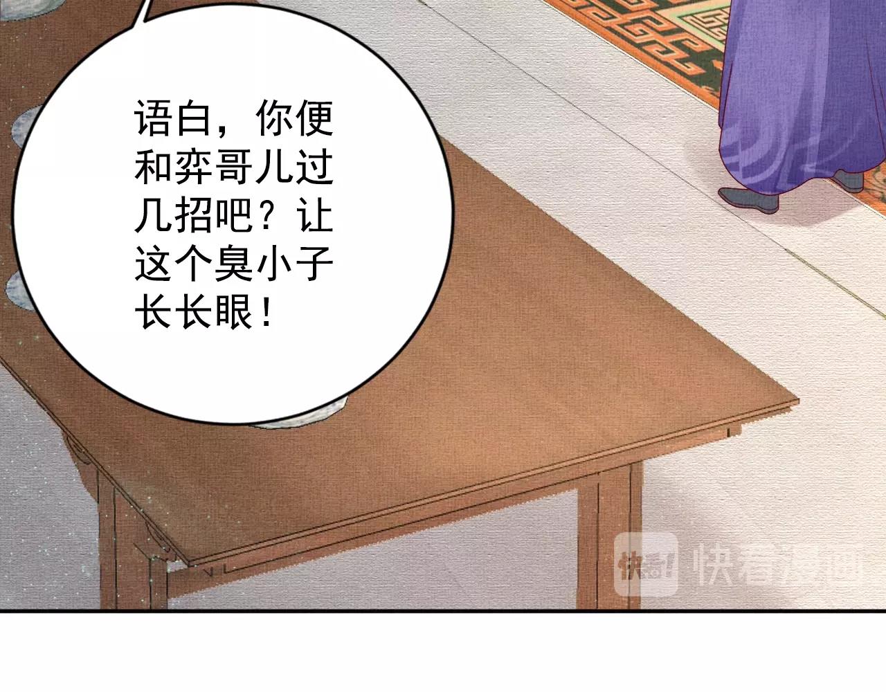 《盛宠医妃之摇光传》第47话 情敌间的较量 第42页