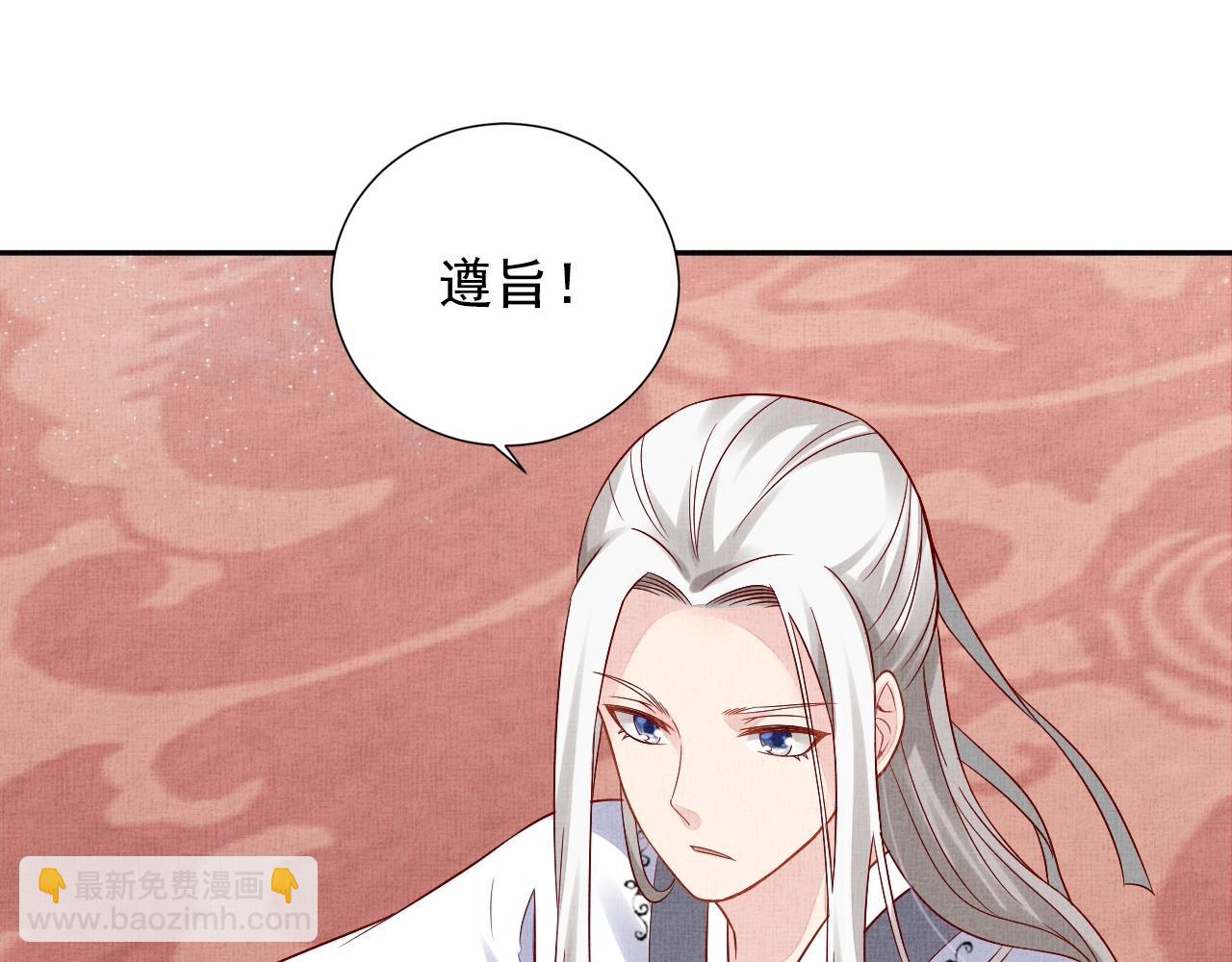 《盛宠医妃之摇光传》第47话 情敌间的较量 第43页