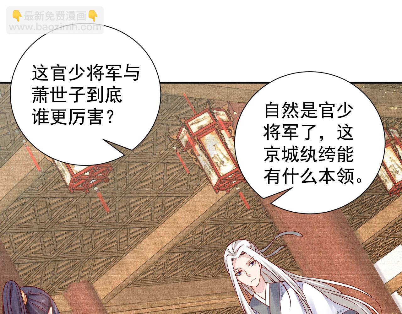 《盛宠医妃之摇光传》第47话 情敌间的较量 第46页