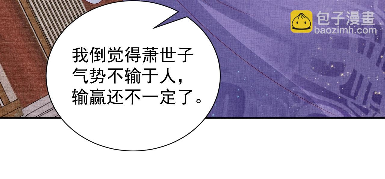 《盛宠医妃之摇光传》第47话 情敌间的较量 第48页