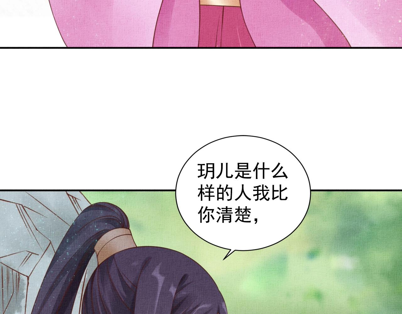 《盛宠医妃之摇光传》第47话 情敌间的较量 第7页