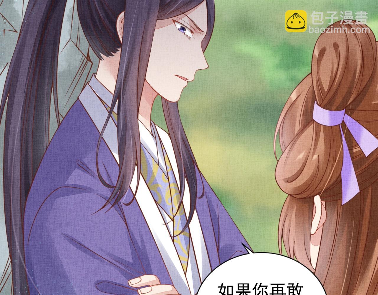 《盛宠医妃之摇光传》第47话 情敌间的较量 第8页