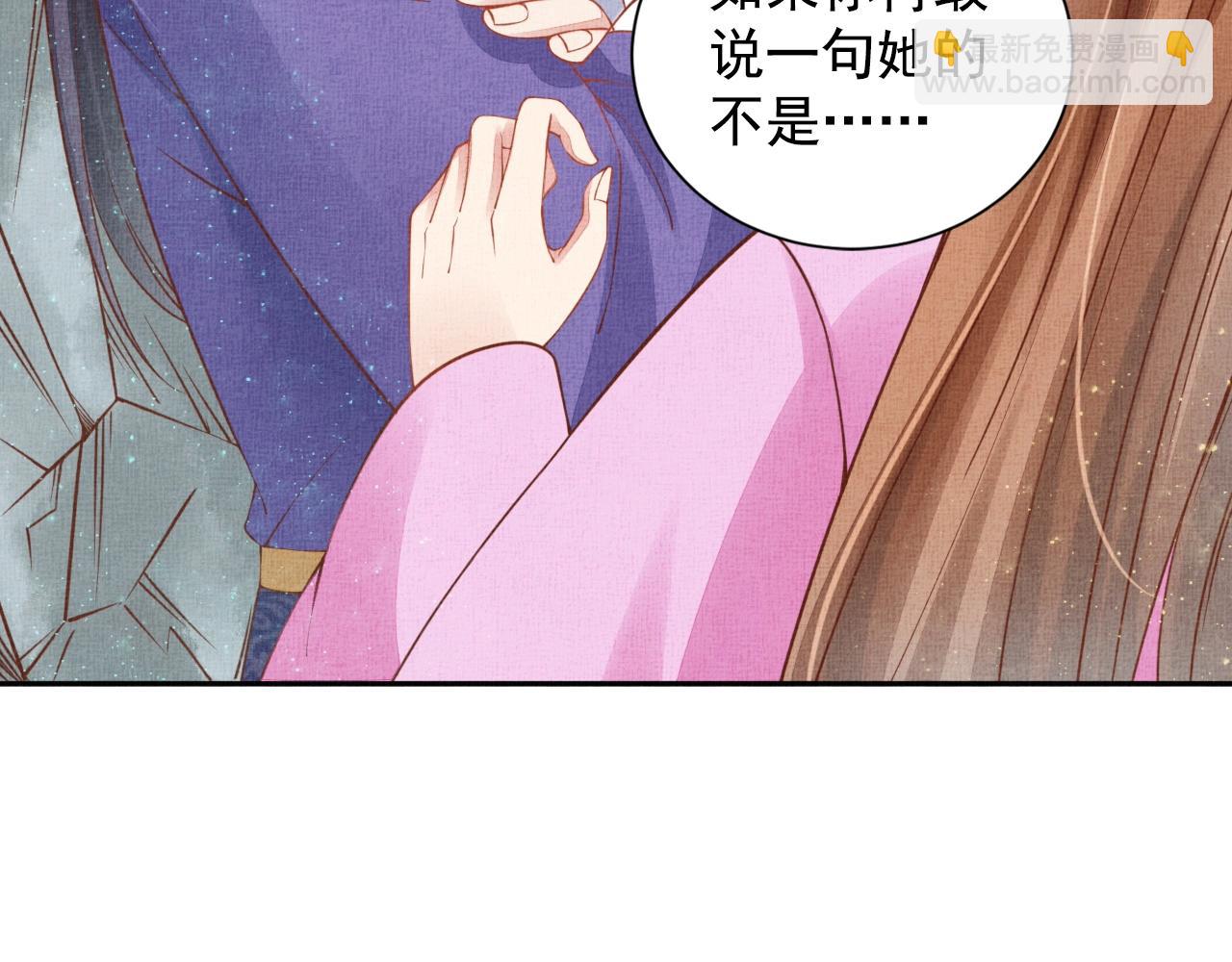 《盛宠医妃之摇光传》第47话 情敌间的较量 第9页