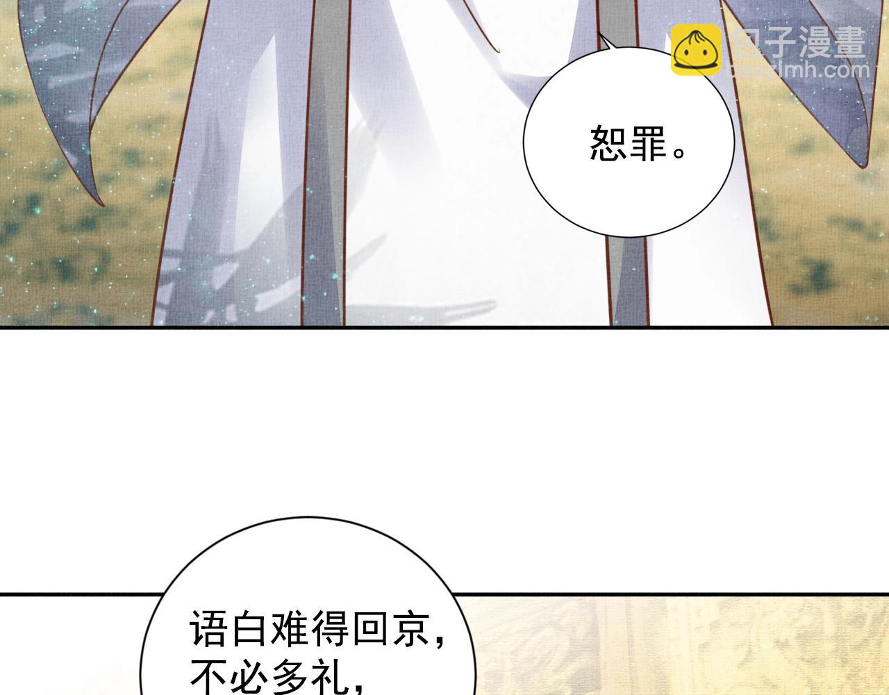 《盛宠医妃之摇光传》第46话 传说的官语白，登场！ 第11页