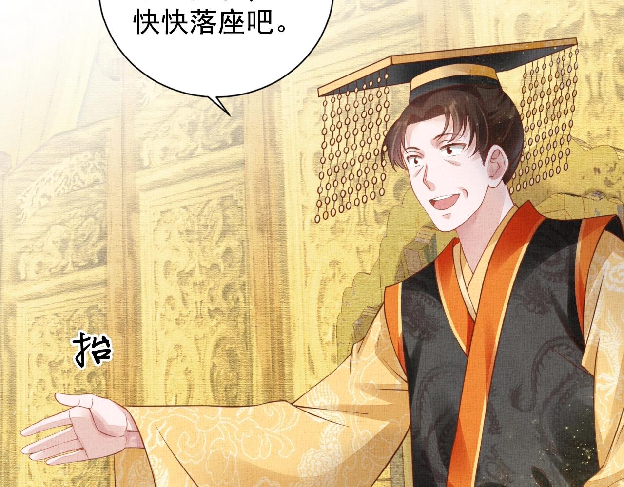 《盛宠医妃之摇光传》第46话 传说的官语白，登场！ 第12页
