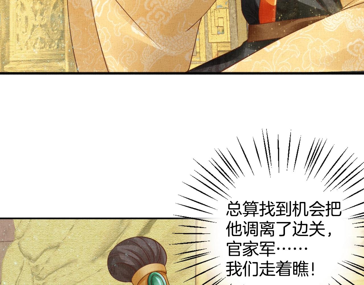 《盛宠医妃之摇光传》第46话 传说的官语白，登场！ 第13页