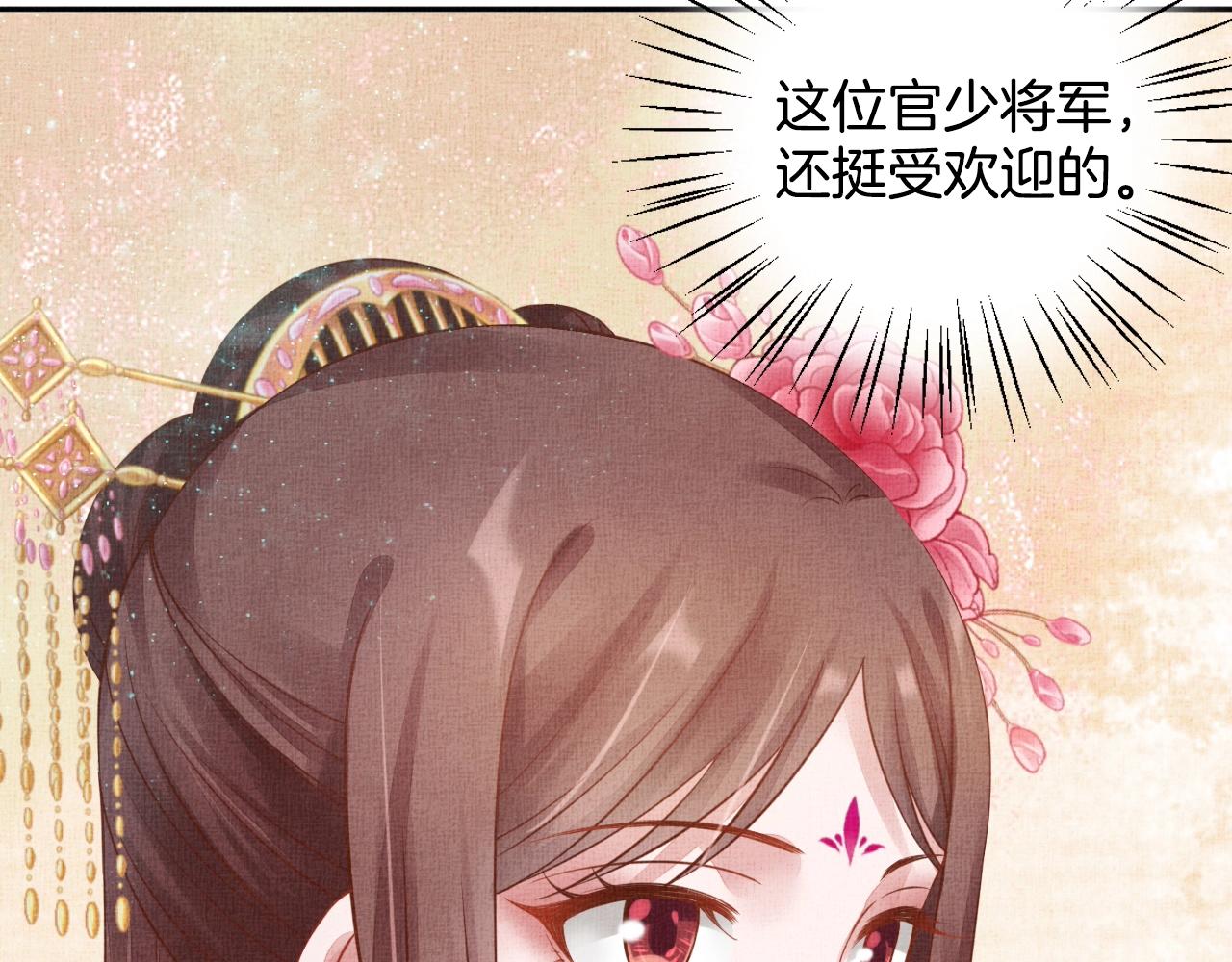 《盛宠医妃之摇光传》第46话 传说的官语白，登场！ 第19页
