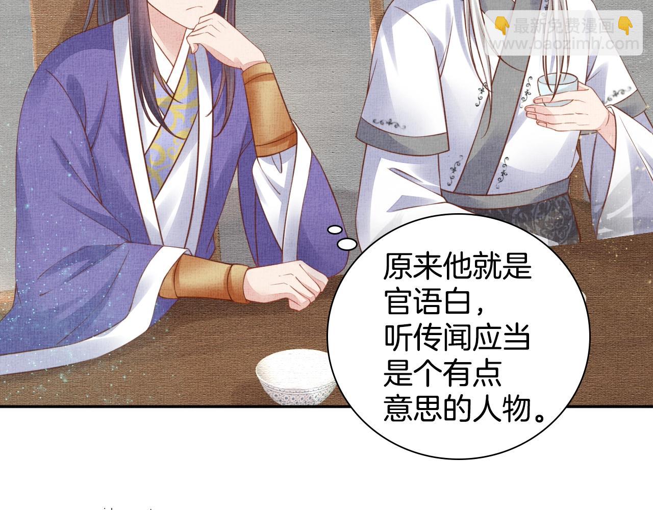 《盛宠医妃之摇光传》第46话 传说的官语白，登场！ 第22页