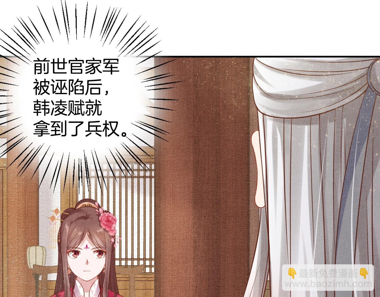 《盛宠医妃之摇光传》第46话 传说的官语白，登场！ 第23页