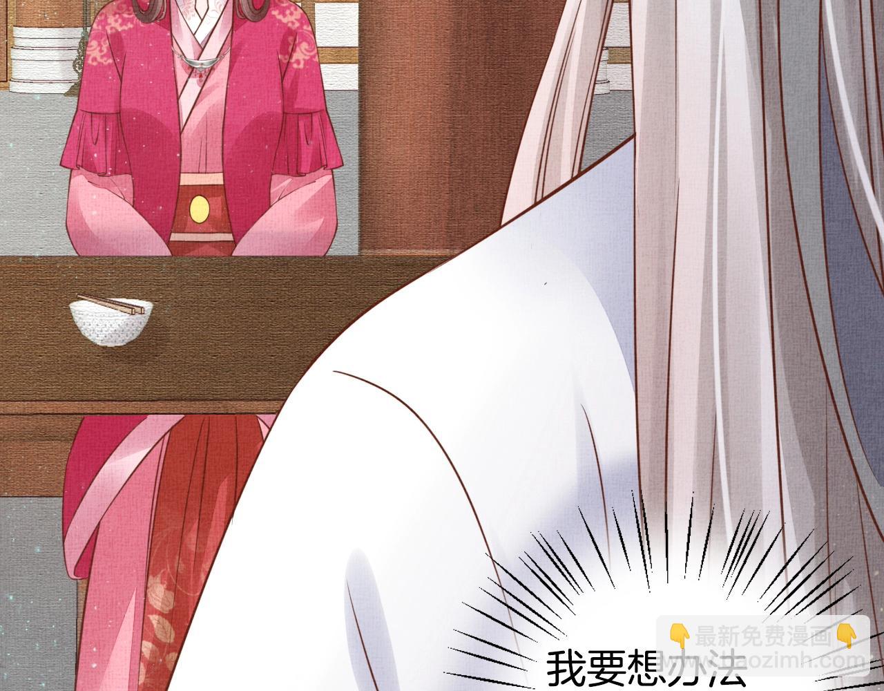 《盛宠医妃之摇光传》第46话 传说的官语白，登场！ 第24页