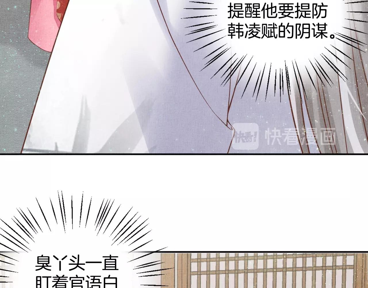 《盛宠医妃之摇光传》第46话 传说的官语白，登场！ 第25页
