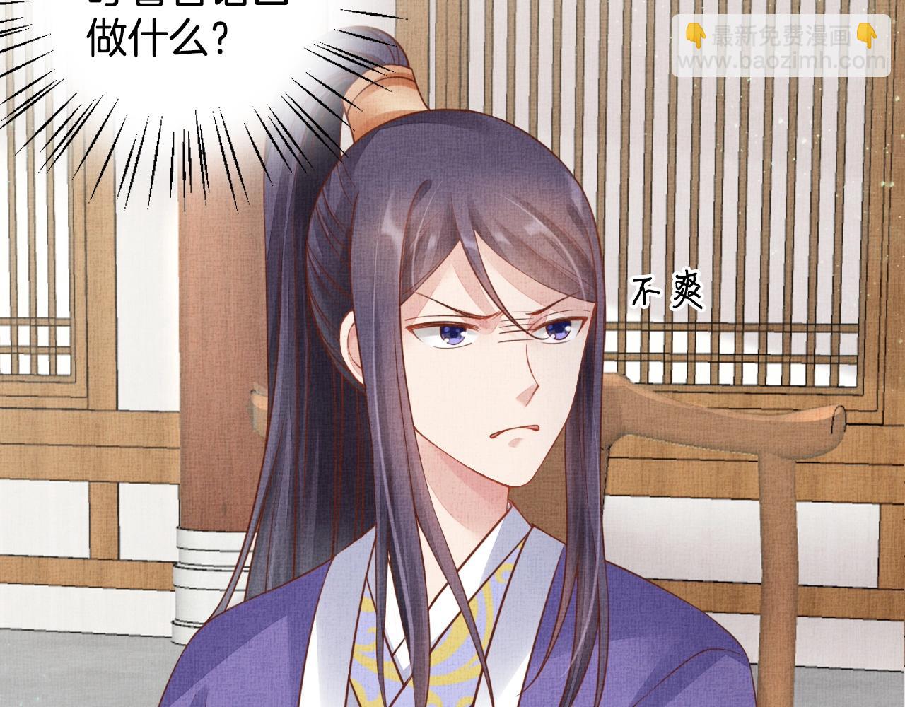 《盛宠医妃之摇光传》第46话 传说的官语白，登场！ 第26页