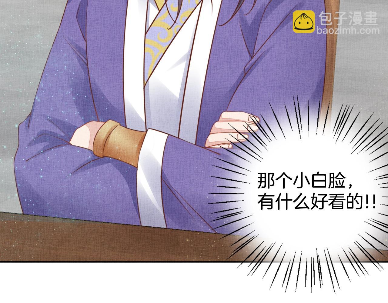 《盛宠医妃之摇光传》第46话 传说的官语白，登场！ 第27页