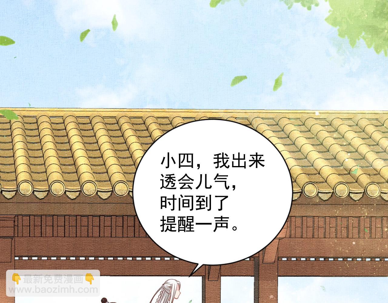 《盛宠医妃之摇光传》第46话 传说的官语白，登场！ 第29页