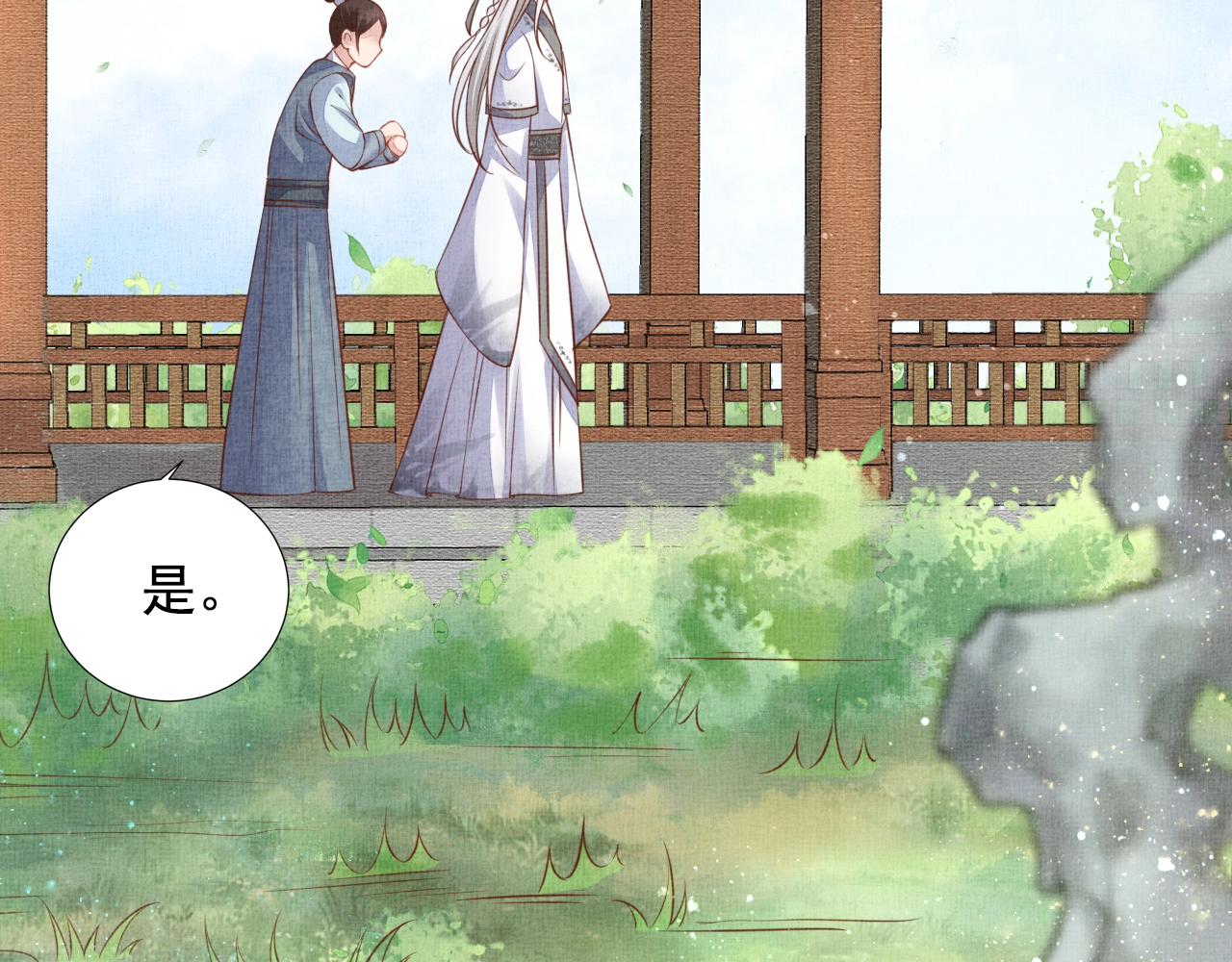 《盛宠医妃之摇光传》第46话 传说的官语白，登场！ 第30页