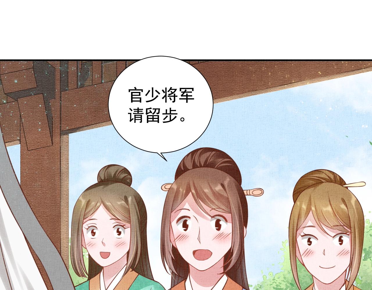 《盛宠医妃之摇光传》第46话 传说的官语白，登场！ 第32页