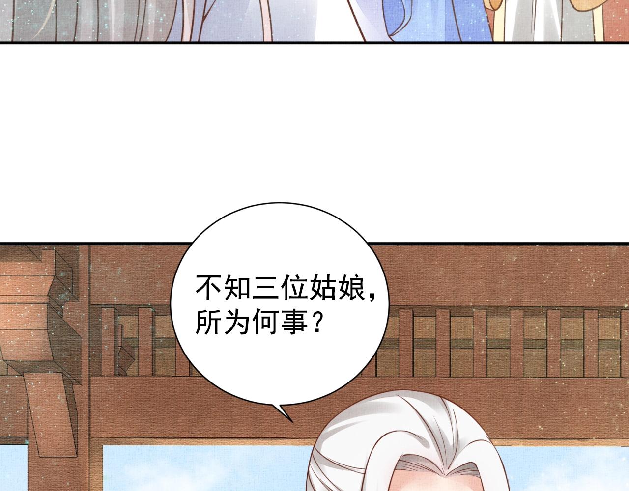 《盛宠医妃之摇光传》第46话 传说的官语白，登场！ 第34页