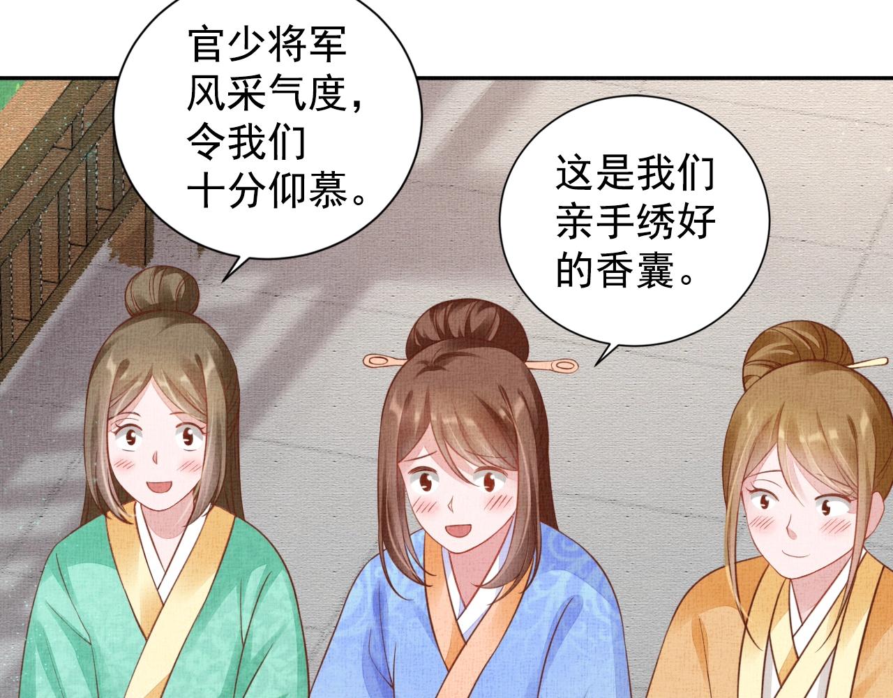 《盛宠医妃之摇光传》第46话 传说的官语白，登场！ 第37页