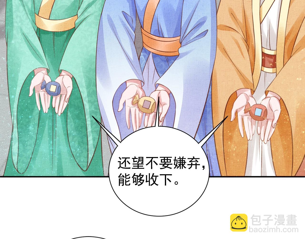 《盛宠医妃之摇光传》第46话 传说的官语白，登场！ 第38页