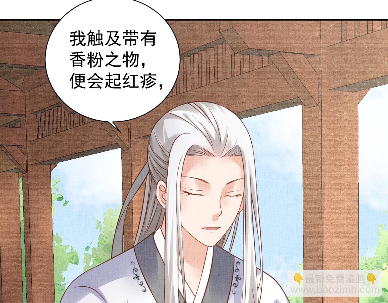 《盛宠医妃之摇光传》第46话 传说的官语白，登场！ 第39页