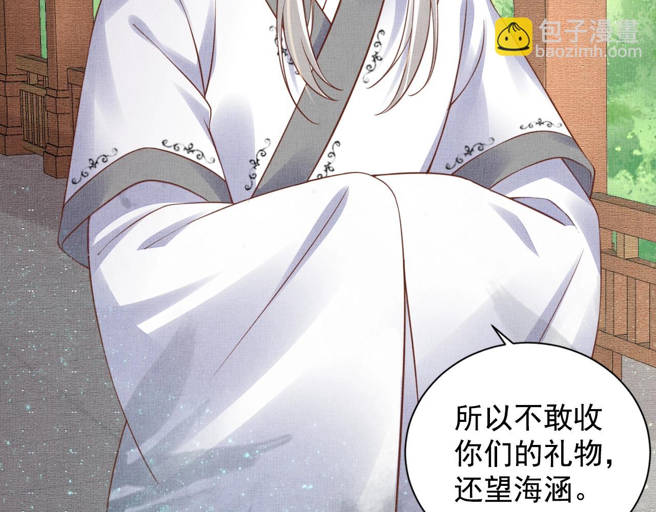 《盛宠医妃之摇光传》第46话 传说的官语白，登场！ 第40页