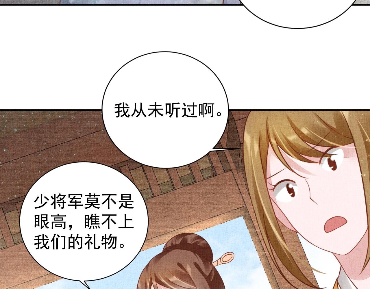 《盛宠医妃之摇光传》第46话 传说的官语白，登场！ 第41页