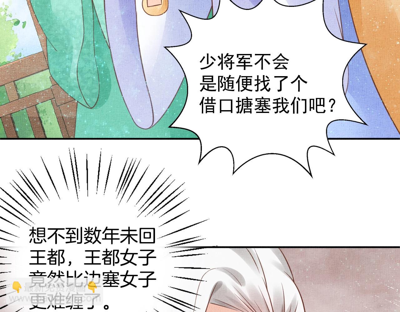 《盛宠医妃之摇光传》第46话 传说的官语白，登场！ 第43页