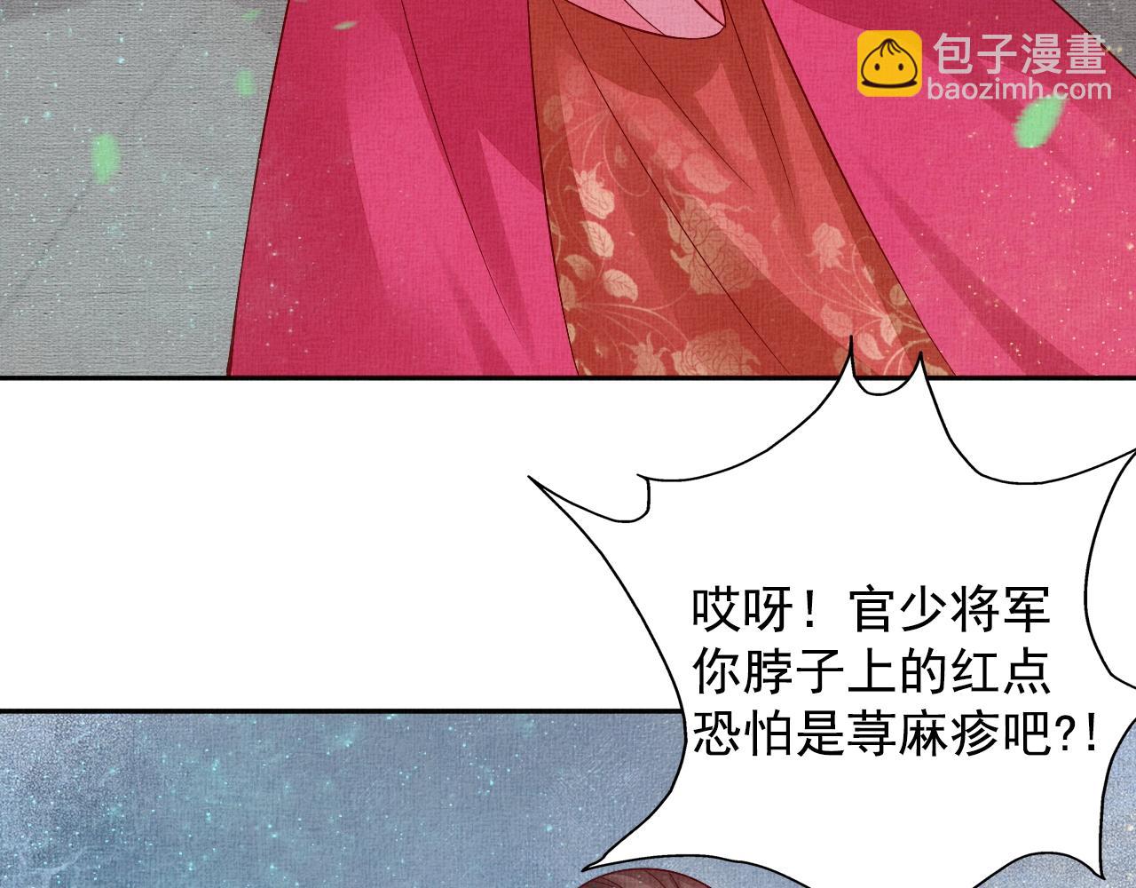 《盛宠医妃之摇光传》第46话 传说的官语白，登场！ 第48页