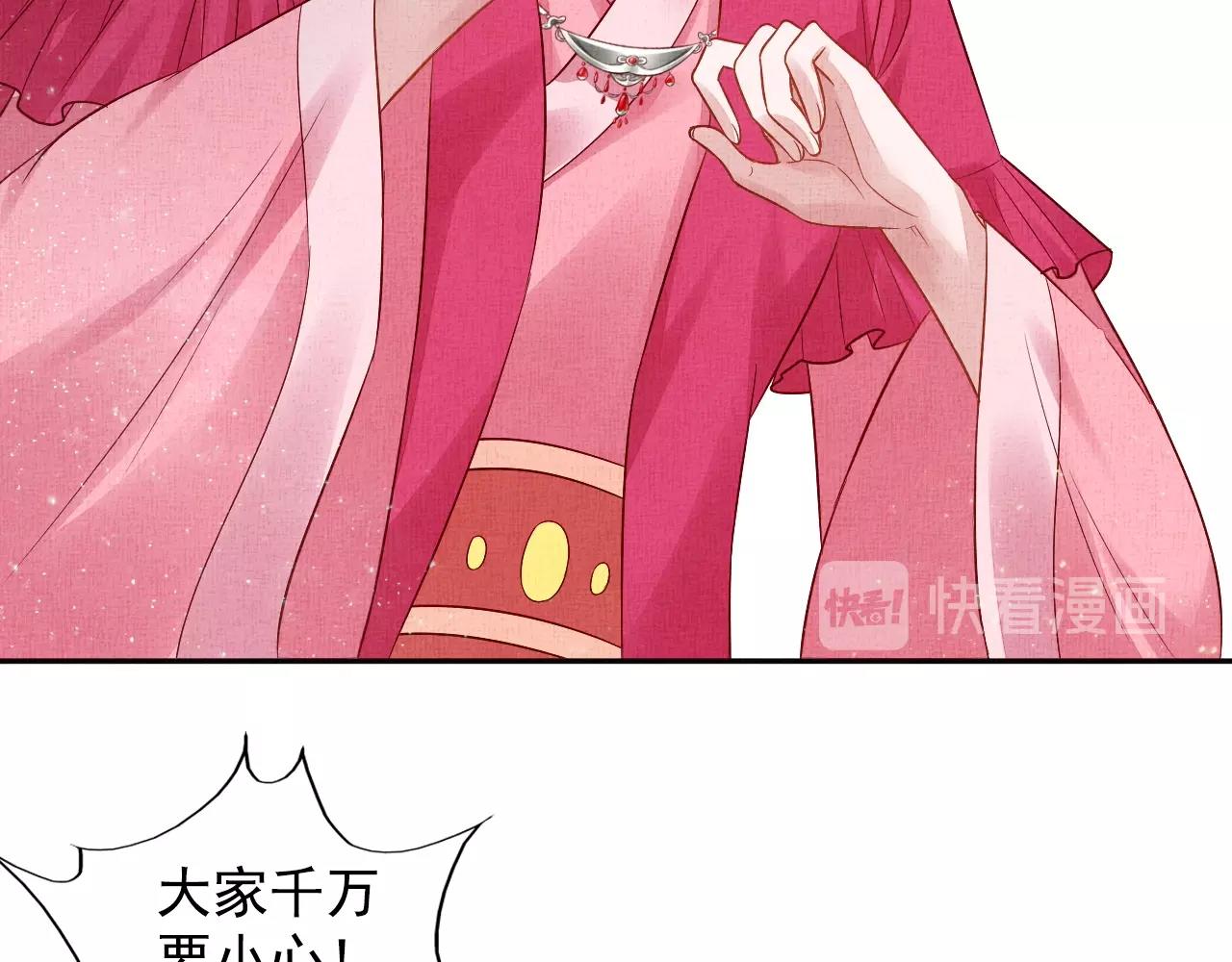 《盛宠医妃之摇光传》第46话 传说的官语白，登场！ 第50页