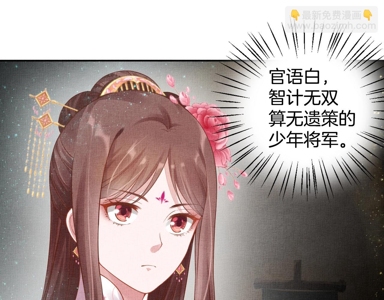 《盛宠医妃之摇光传》第46话 传说的官语白，登场！ 第5页
