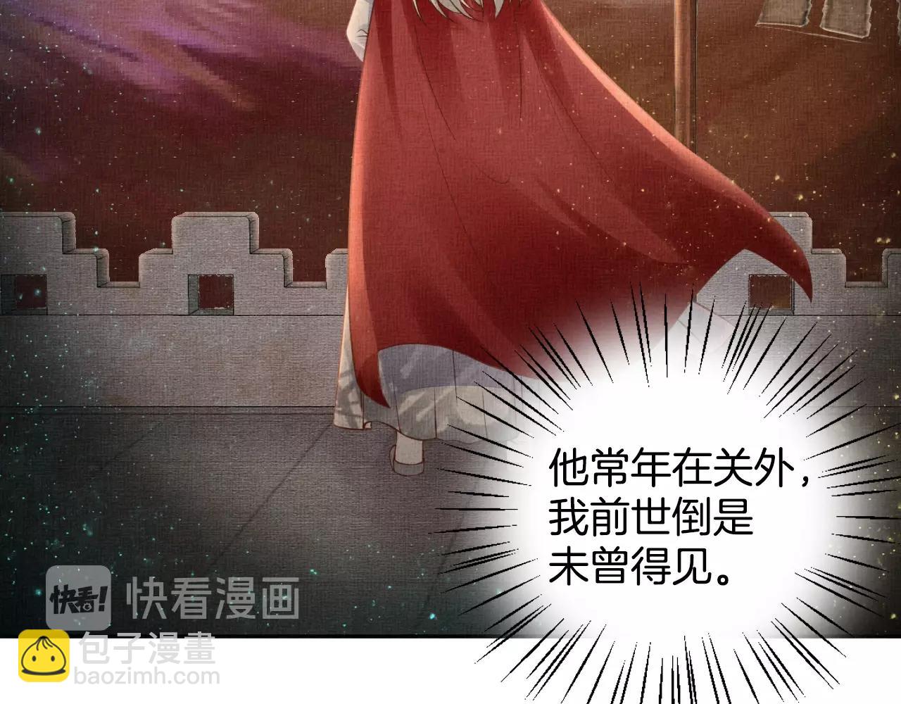 《盛宠医妃之摇光传》第46话 传说的官语白，登场！ 第7页
