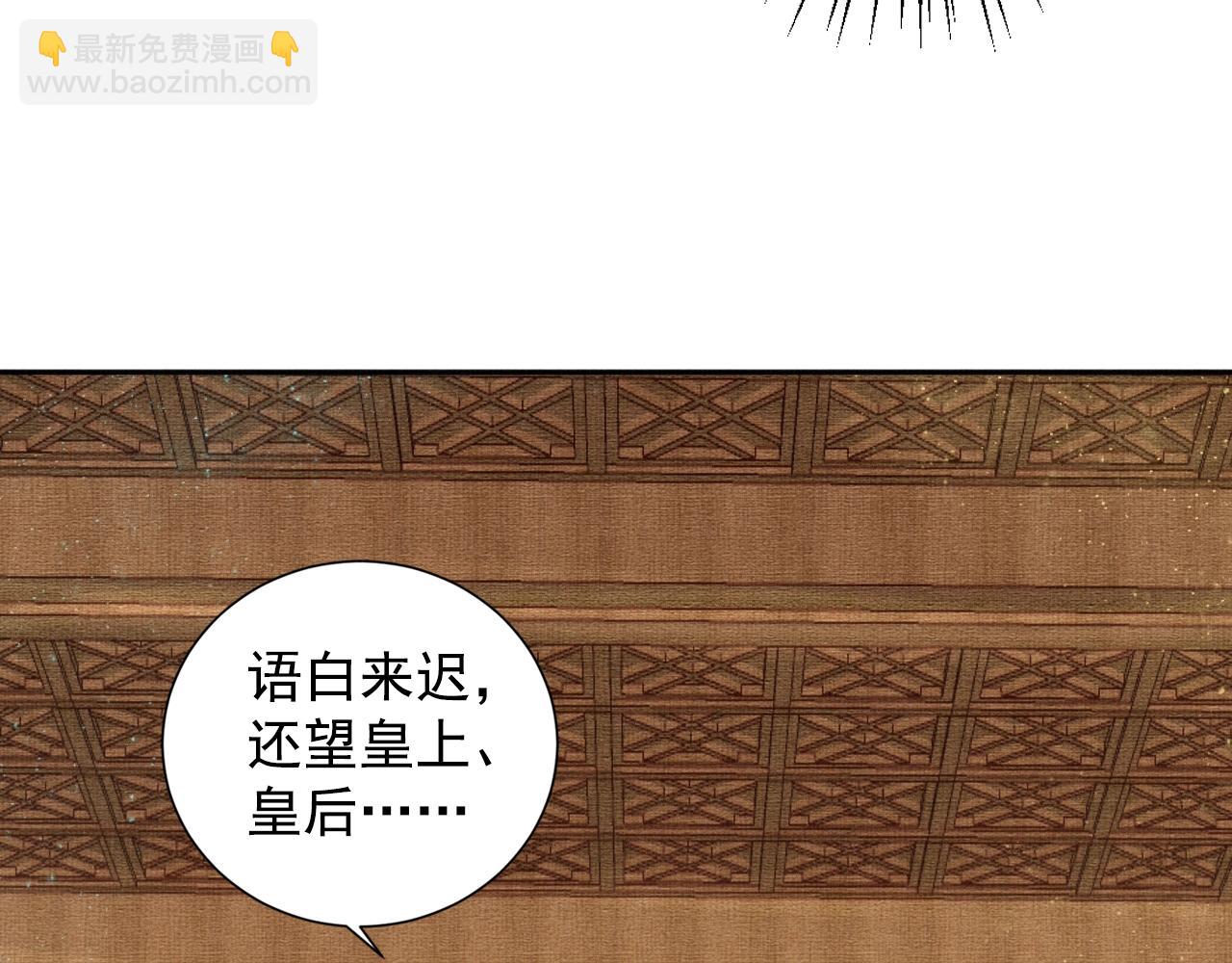 《盛宠医妃之摇光传》第46话 传说的官语白，登场！ 第8页