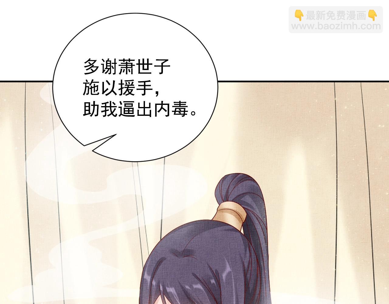 《盛宠医妃之摇光传》第50话 吃自己的醋 第10页