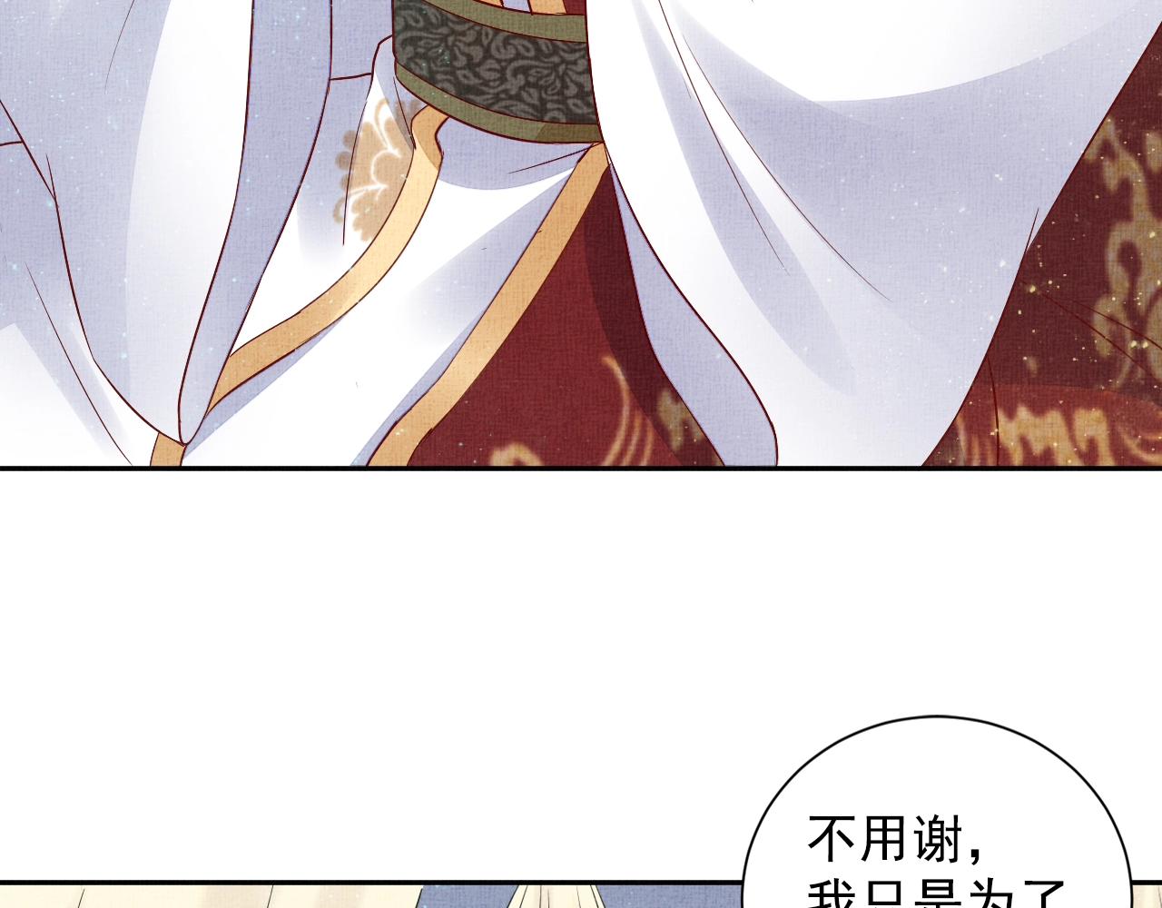 《盛宠医妃之摇光传》第50话 吃自己的醋 第12页