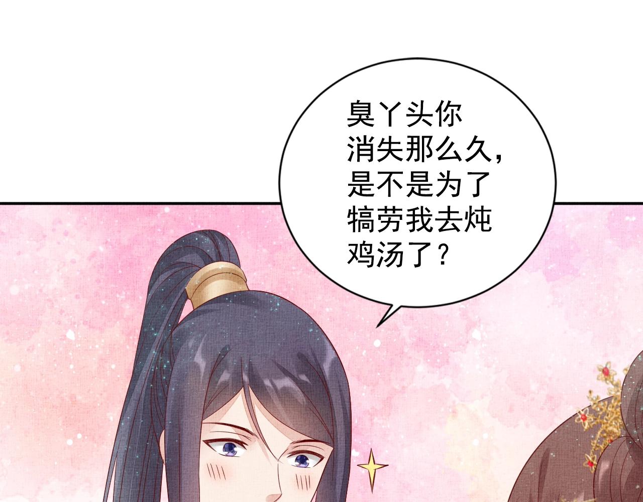 《盛宠医妃之摇光传》第50话 吃自己的醋 第21页