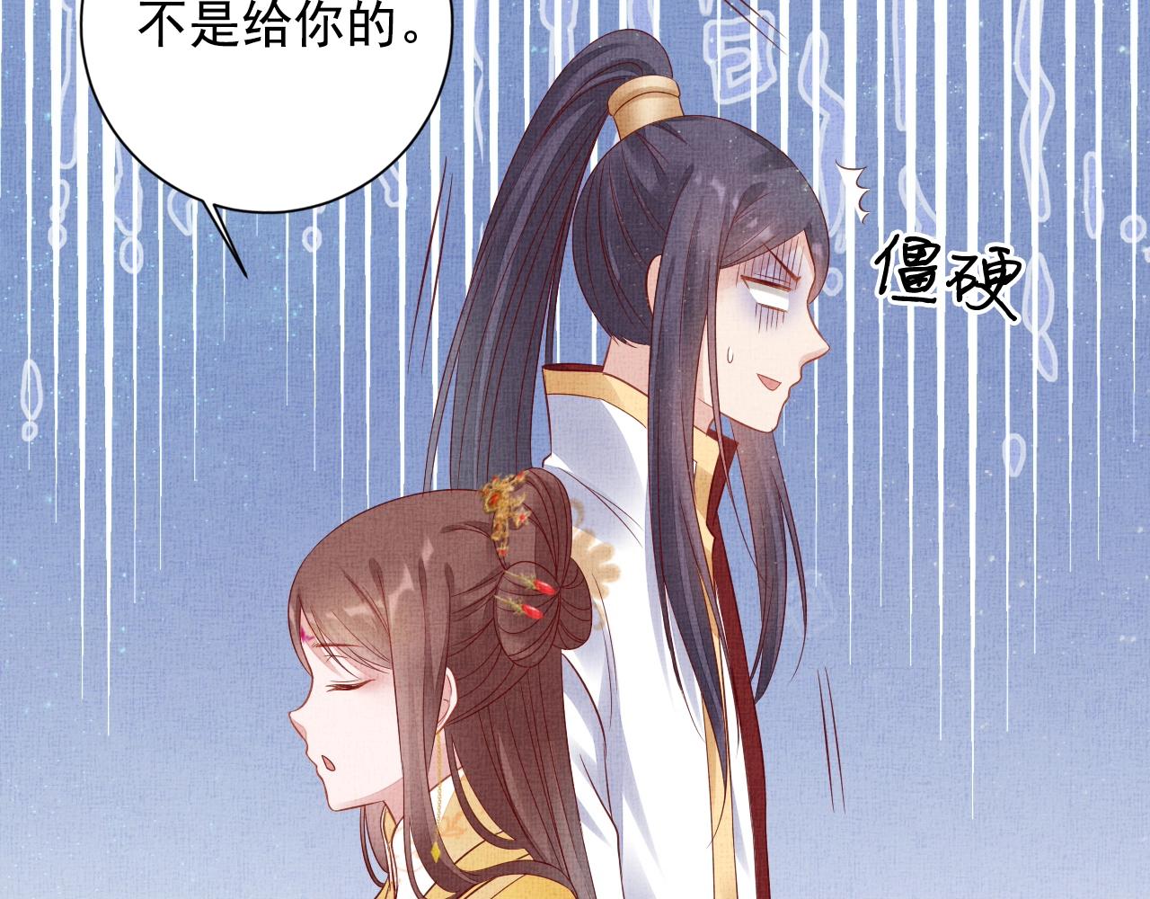《盛宠医妃之摇光传》第50话 吃自己的醋 第24页